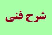 شرح فنی دوره 47